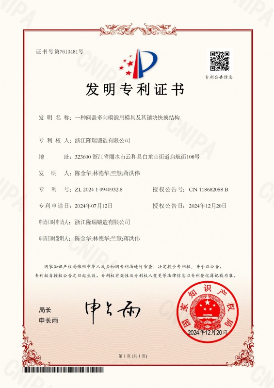 一种阀盖多向模锻用模具及其镶块快换结构发明 