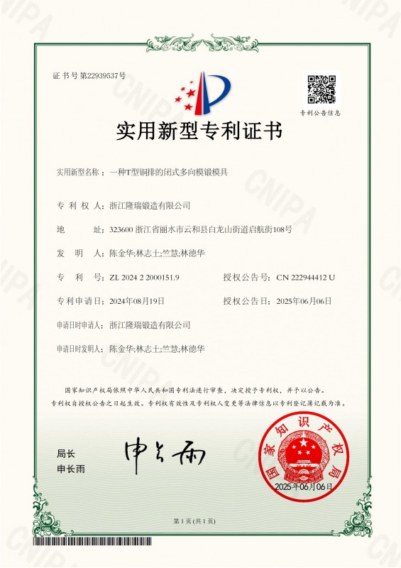 一种T型铜排的闭式多向模锻模具发明 
