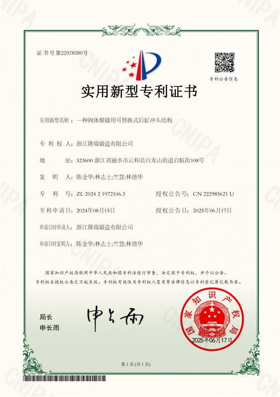 一种阀体模锻用可替换式后缸冲头结构发明 